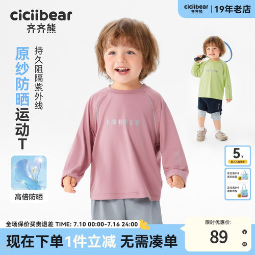 齐齐熊宝宝夏季防晒长袖t恤