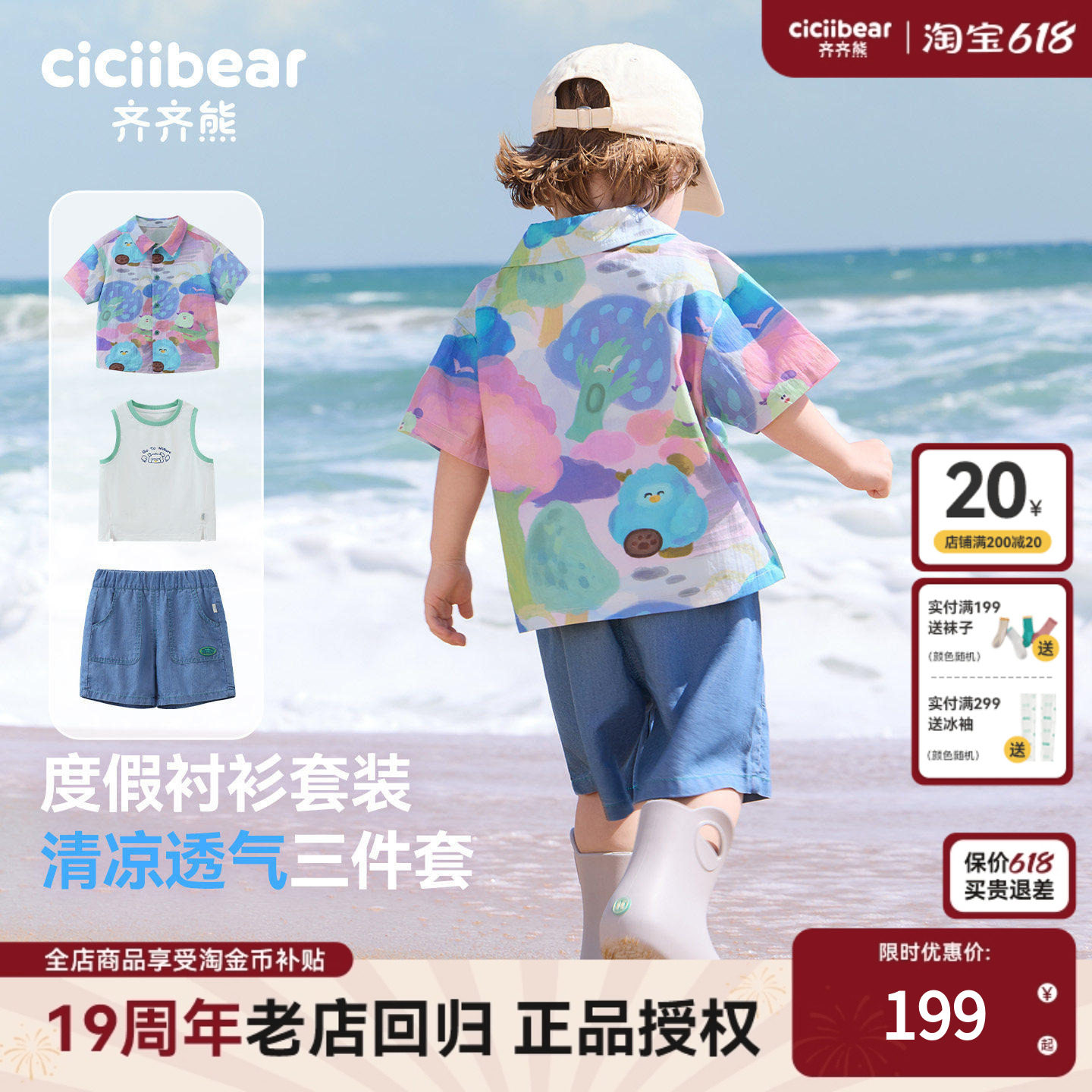 [天丝棉三件套]齐齐熊宝宝度假衬衫套装男童夏季儿童短袖牛仔短裤