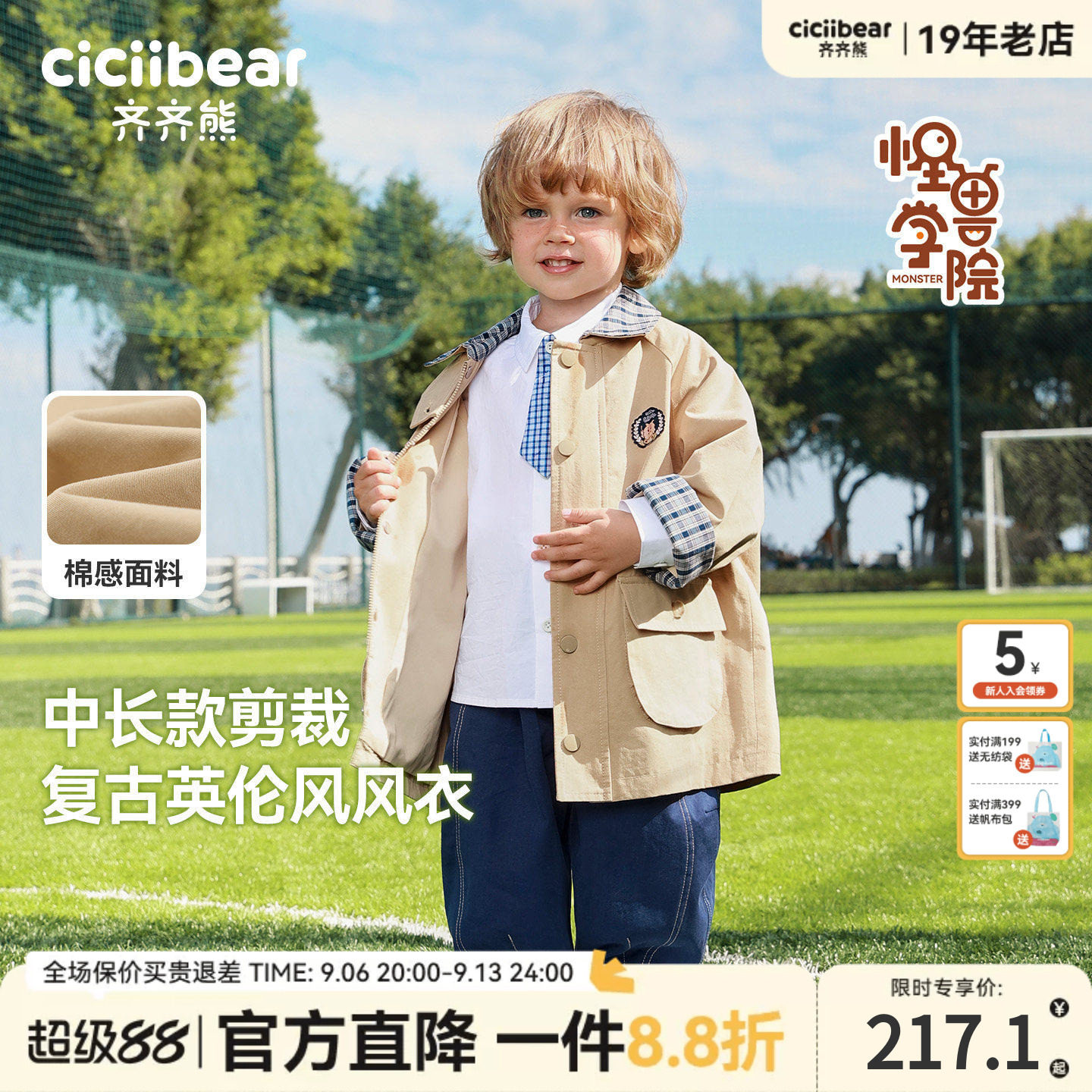 [学院风]齐齐熊宝宝中长款风衣外套男童春款2026新款儿童防风保暖