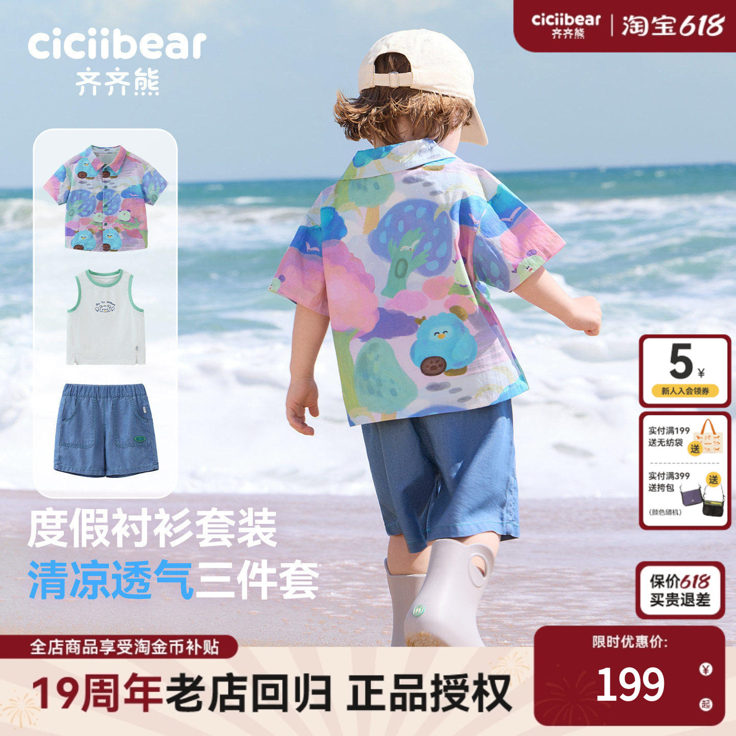 [天丝棉三件套]齐齐熊宝宝度假衬衫套装男童夏季儿童短袖牛仔短裤