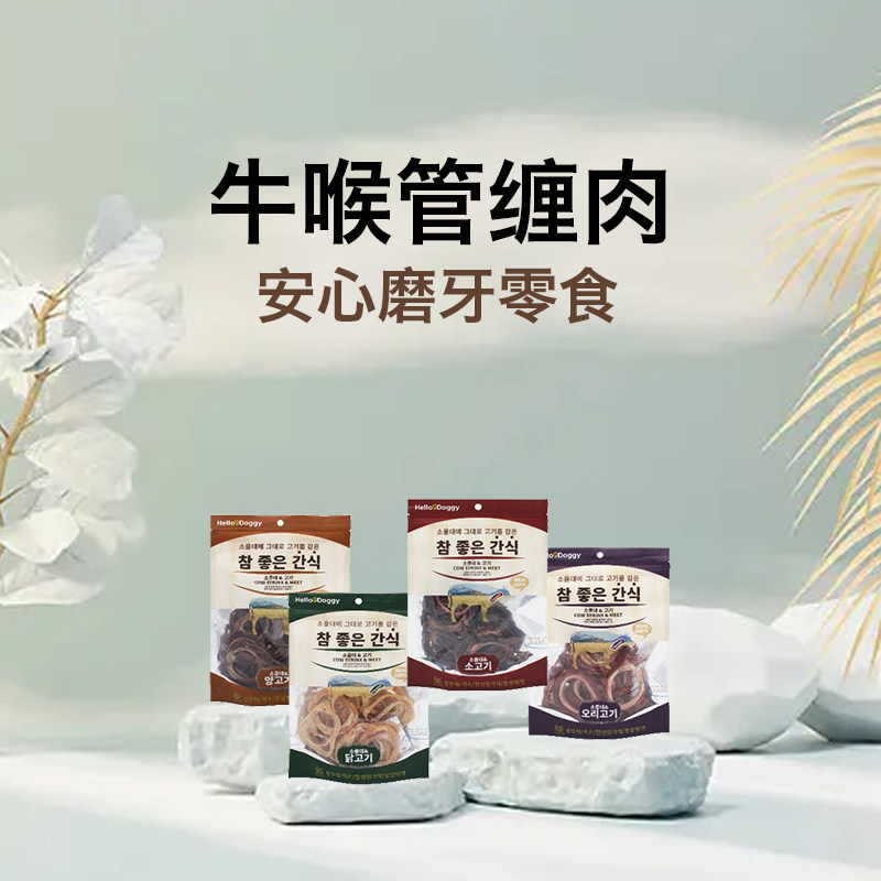 韩国hello doggy鸡肉鸭肉牛羊肉缠肉牛喉管狗零食洁齿磨牙宠物