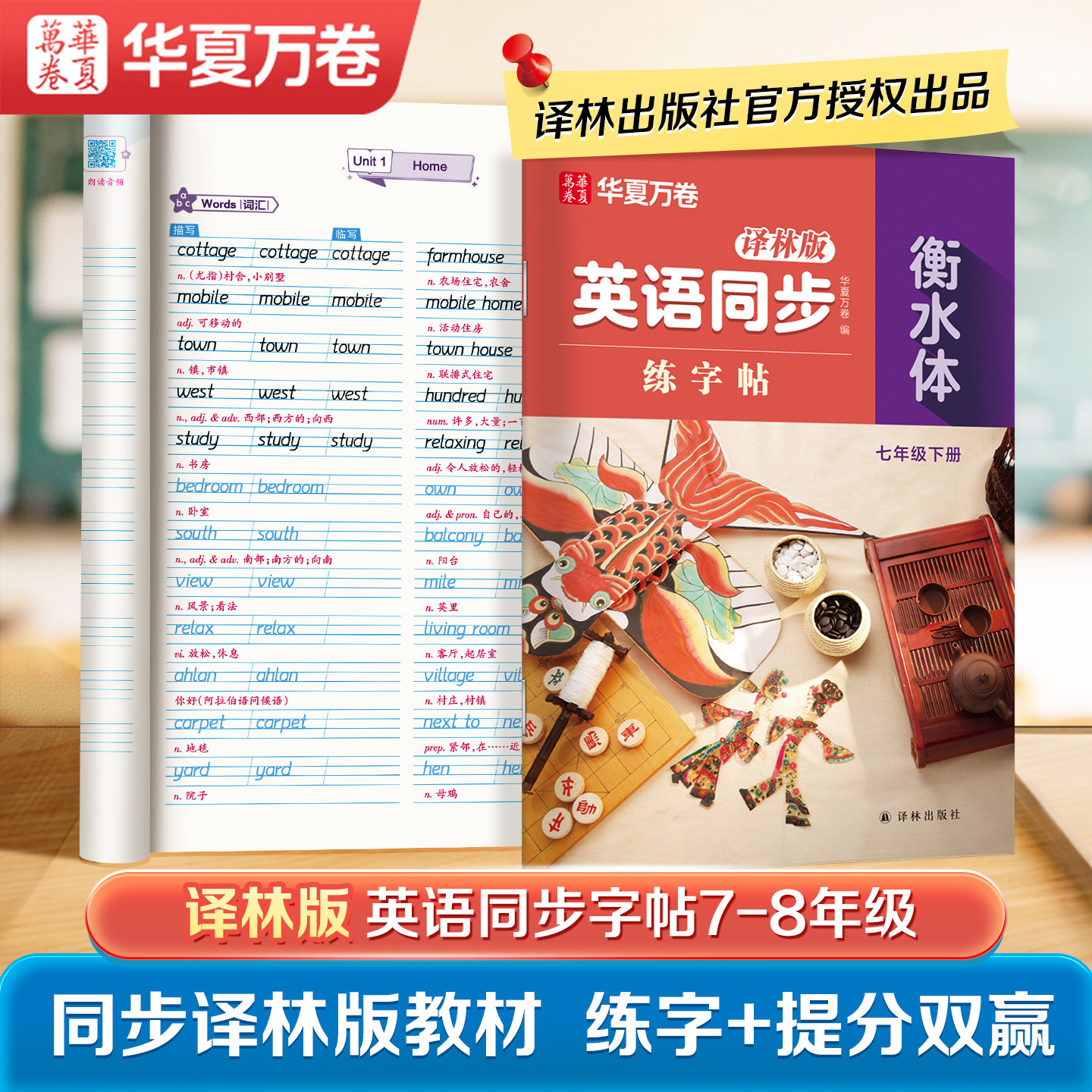 【译林版】2026年春季新版华夏万卷初中英语衡水体同步字帖七年级下册八年级江苏教材初中生专用练字帖英语词汇满分作文描红临摹本,书籍/杂志/报纸,练字本/练字板,淘宝优惠券,粉丝福利购,淘宝优惠卷