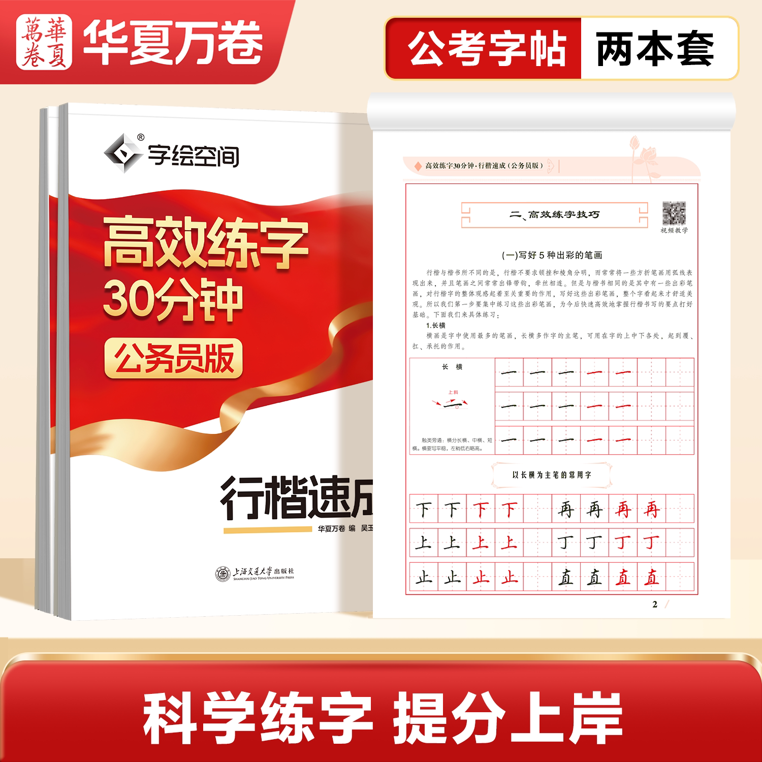 华夏万卷公务员行楷字帖申论字帖国考省考国家公务员考试政治理论开头结尾时政热点素材范文公文金句公考硬笔成人练字本图片