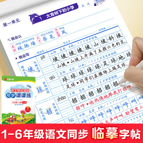 2026小学语文同步写字课课练字帖