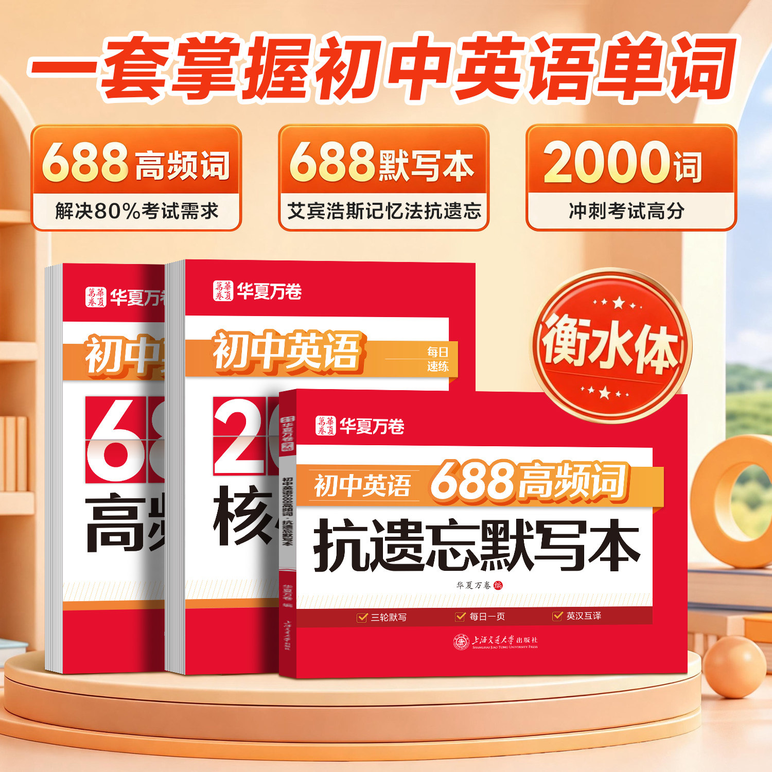 2026新版 衡水体英语字帖初中生专用2000词中考满分作文初一初二初三年级单词语法硬笔字帖人教版同步初中英文词汇每日一练练字本