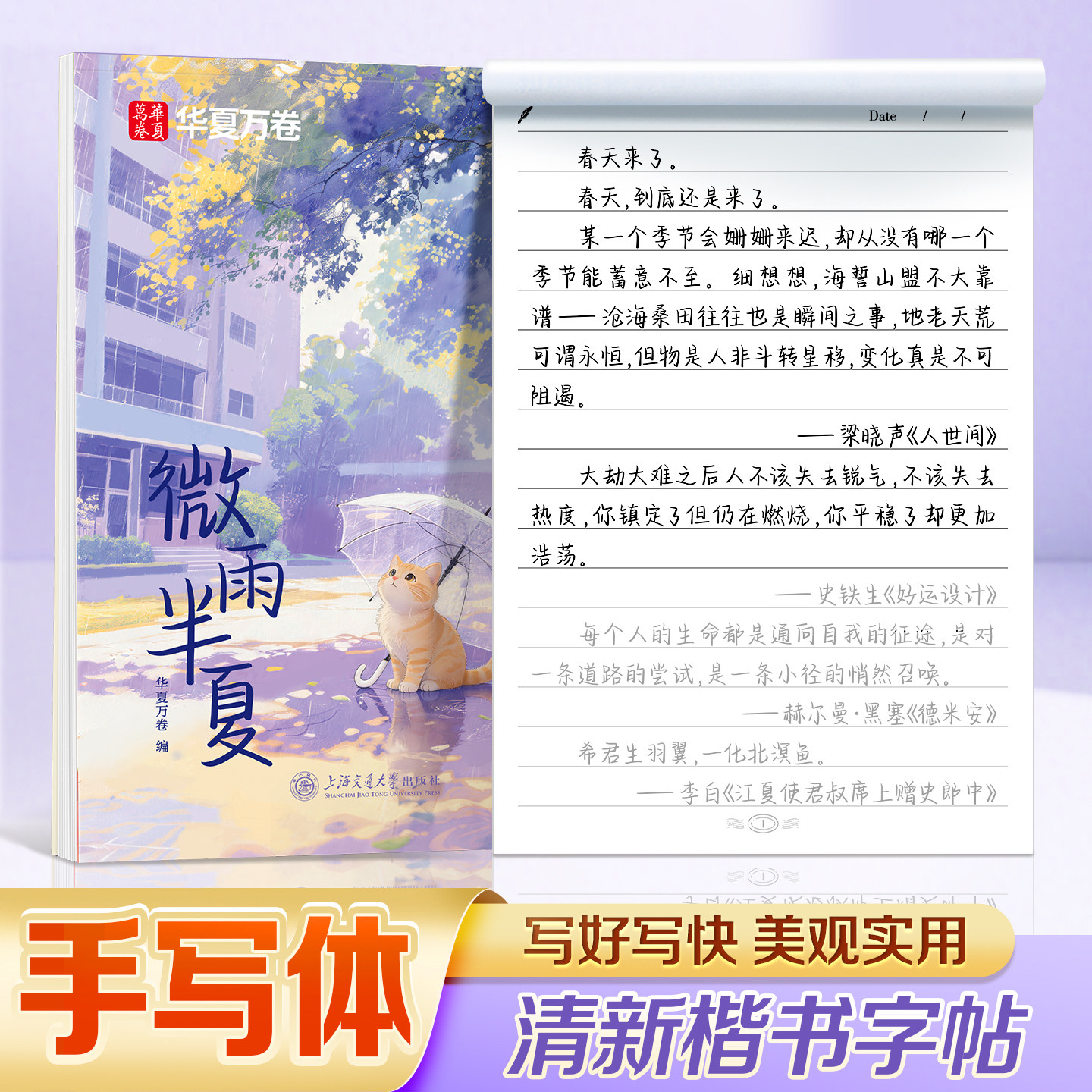 手写体楷书字帖成人练字女生漂亮字体大气临摹练字帖成年硬笔书法静心练字本初高中生语文连笔字入门速成大学钢笔行书字帖华夏万卷