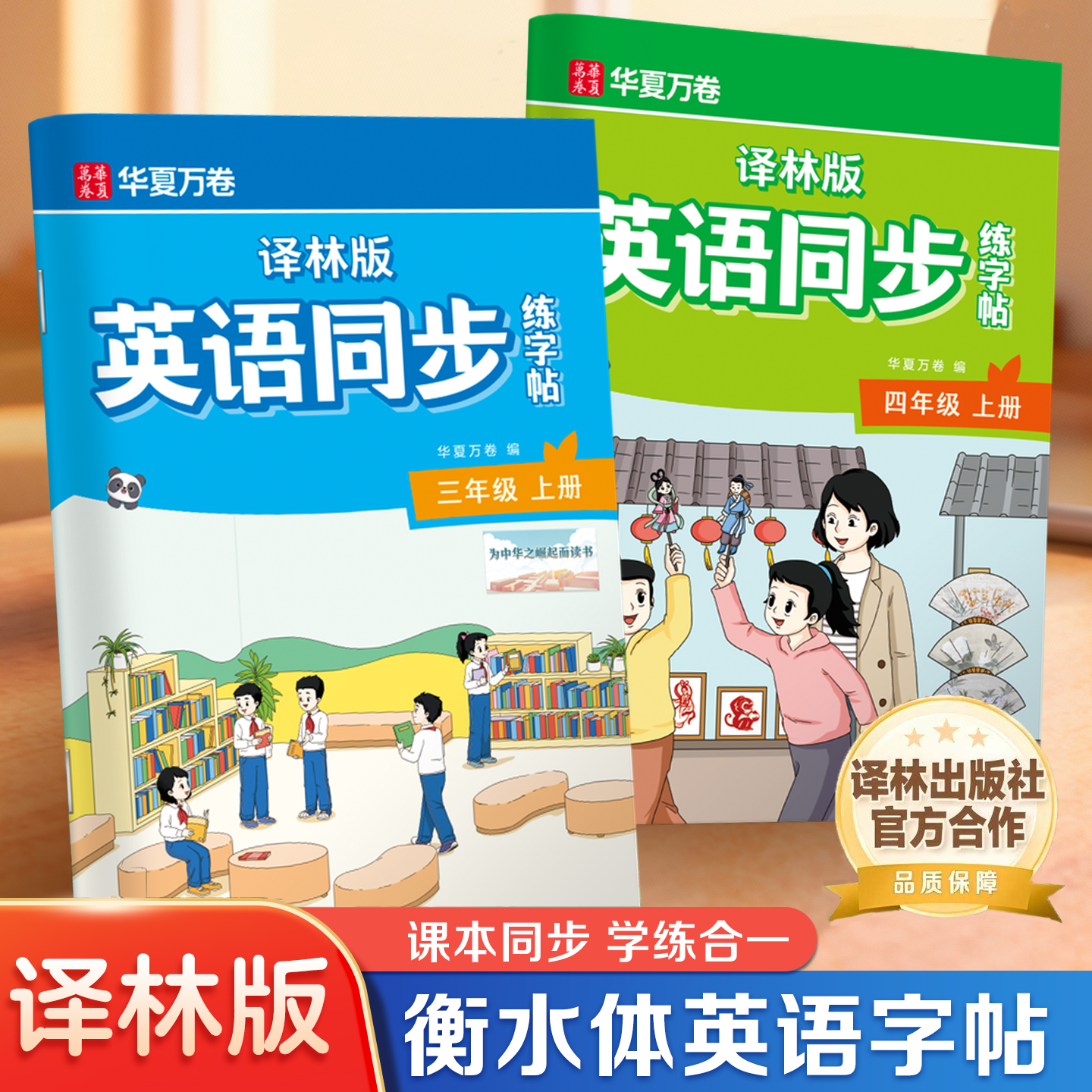 【译林版】2026年春季新版华夏万卷小学英语同步练字帖三年级上册四五六年级小学生专用字帖苏教版江苏教材英文字母单词临摹描红本,书籍/杂志/报纸,练字本/练字板,淘宝优惠券,粉丝福利购,淘宝优惠卷