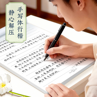 华夏万卷行楷字帖成人练字女生字体漂亮大气硬笔书法成人静心连笔字练习专用初学者入门速成初高中大学生钢笔临摹练字帖 手写体