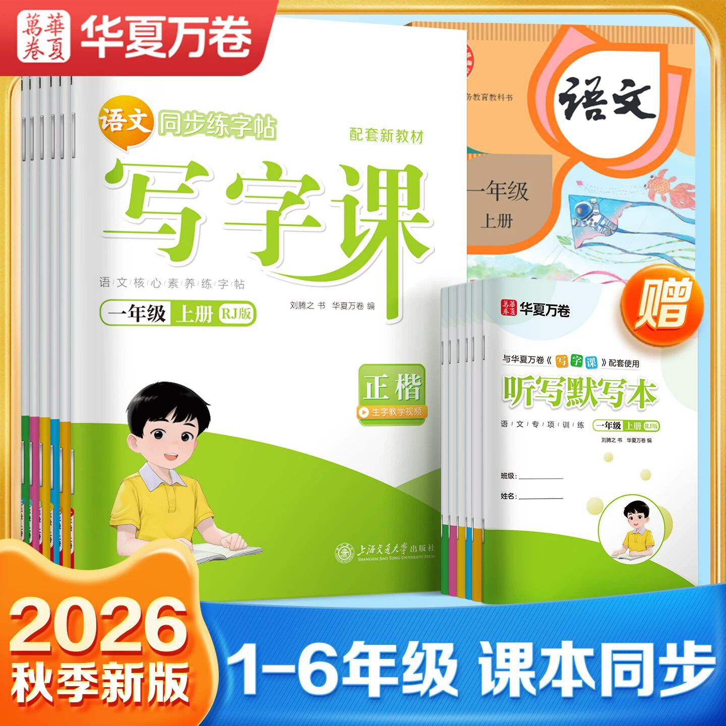 写字课小学语文人教版同步练字帖图片