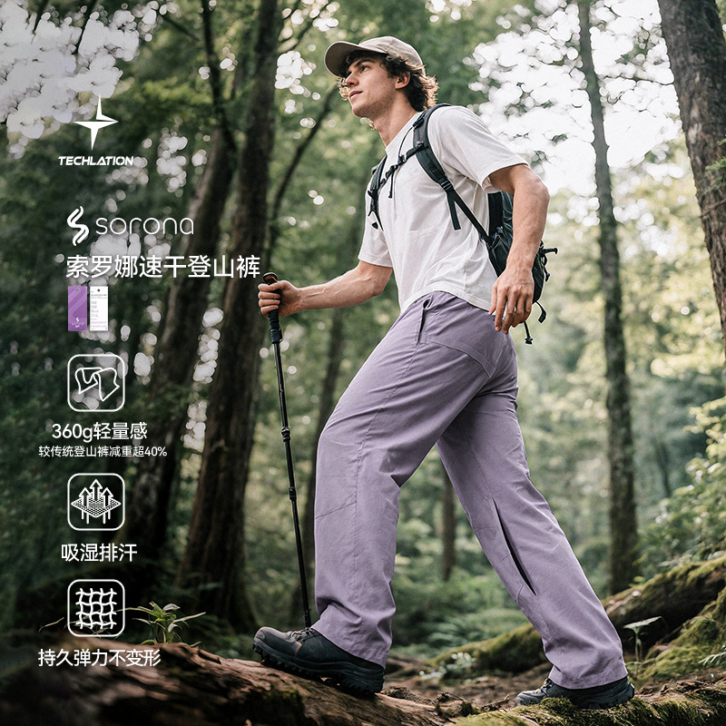 索罗娜速干登山裤25秋季新品户外吸湿透气微弯刀工装裤