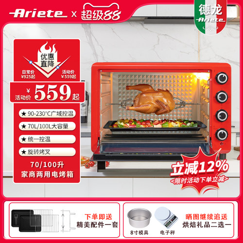 迪朗奇Ariete商用烤箱大容量100L多功能家用电烤箱70L大型私房烘