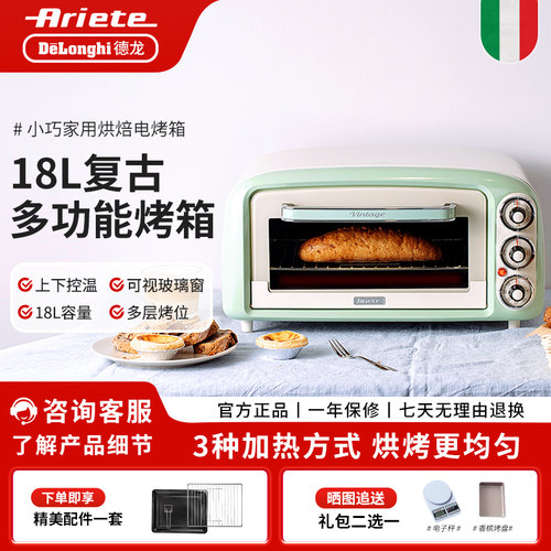 delonghi德龙Ariete小型电烤箱