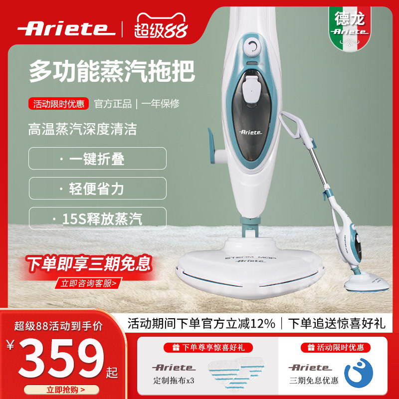 德龙Ariete家用多功能蒸汽拖把非无线电动拖地机高温清洁机