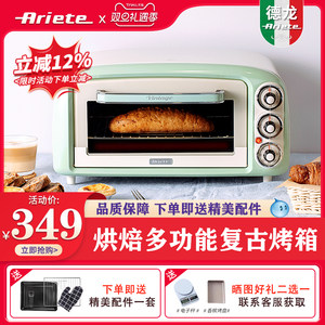 德龙Ariete阿里亚特烤箱家用18L烘焙蛋糕蛋挞多功能复古电烤箱