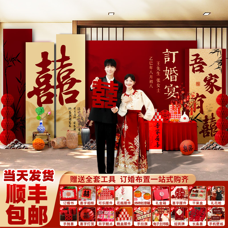 新中式订婚宴布置全套摆件台装饰场景高级喜字kt板背景墙用品定制