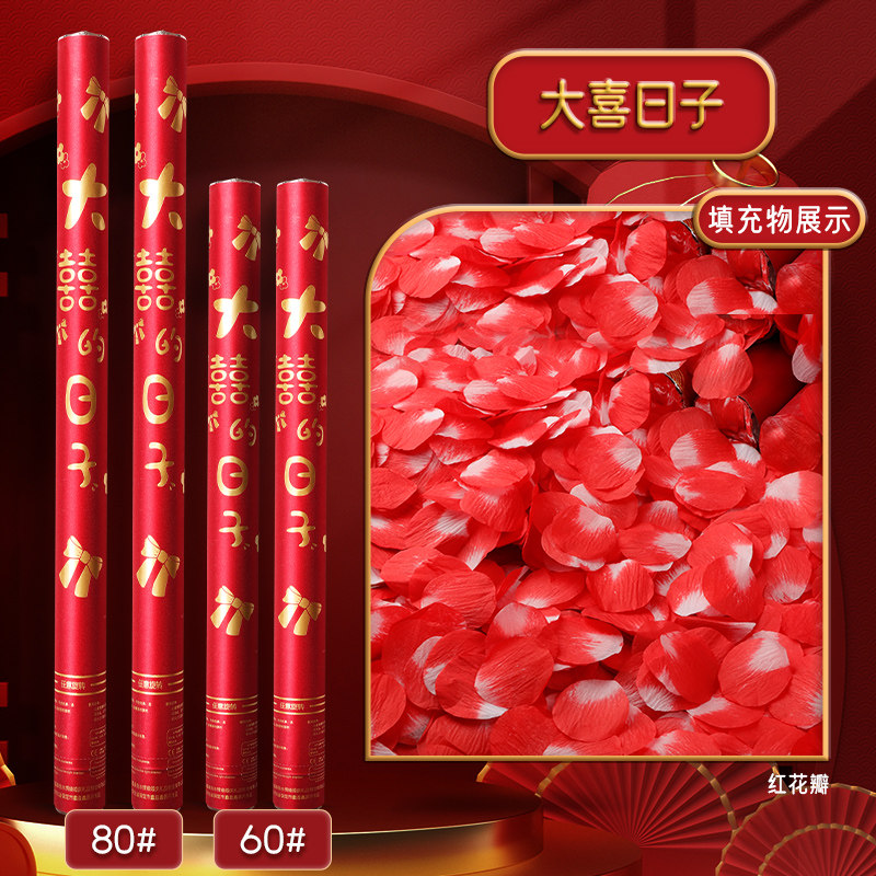 花瓣雨喷花筒礼炮结婚炮筒礼筒炮礼炮筒礼花婚礼礼花筒礼花弹手持