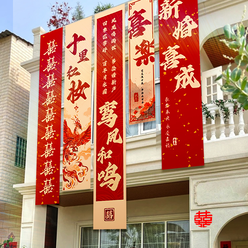 【超大结婚条幅】高楼专用