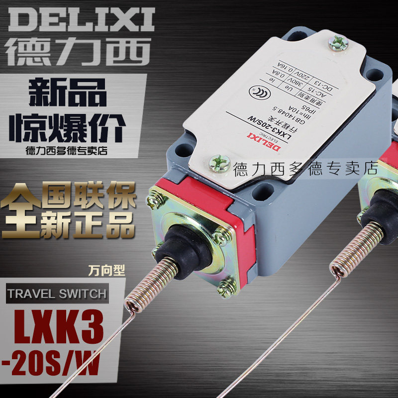 德力西行程开关 lxk3-20s/w 限位微动自复位式螺旋铁丝长杆子开关