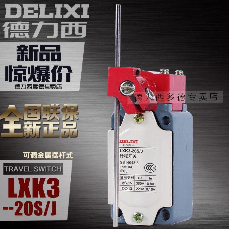 德力西行程开关lxk3-20s/j滚轮转臂式微型限位开关