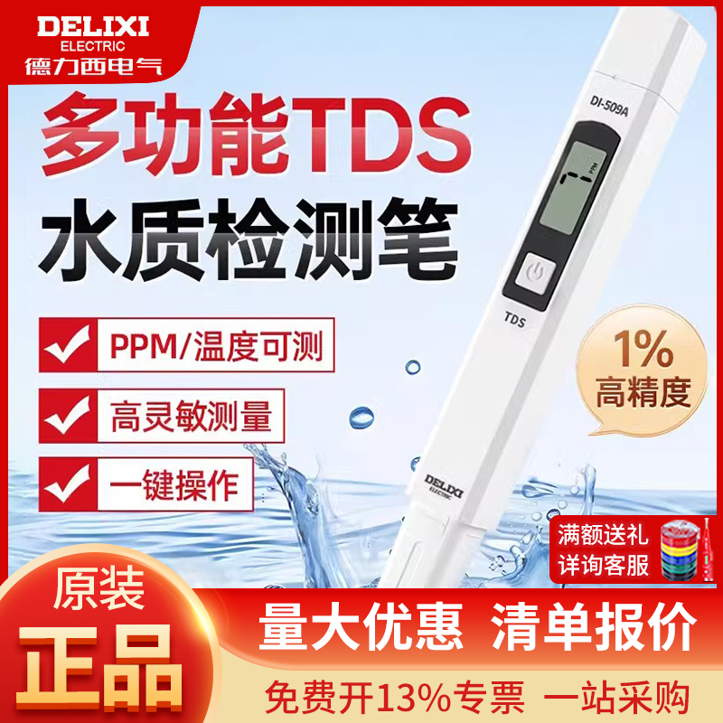 德力西水质检测仪DI-509A