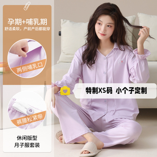 150cm小个子纯棉睡衣女月子服春秋长袖开衫哺乳期孕妇家居服套装