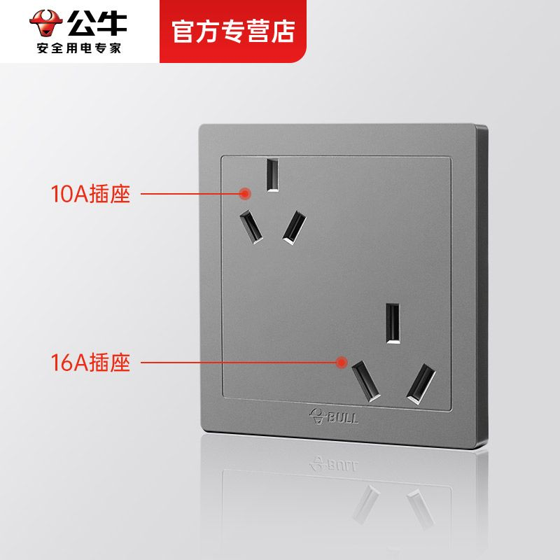 公牛86型暗装6孔插座10A/16A