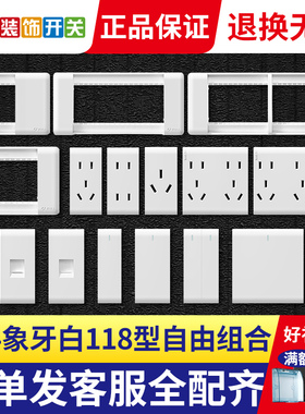 公牛开关插座118型多功能模块自由键墙壁插装框壳G24白色大面板