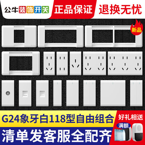 公牛118模块20年质保，用坏包赔