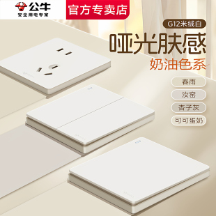 公牛开关插座面板官方旗舰店五孔奶油全屋套餐暗装墙壁g12米绒白