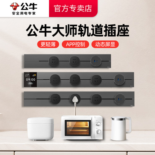公牛轨道插座官网旗舰店