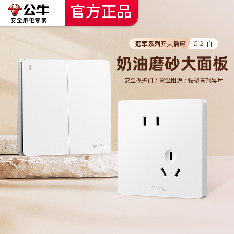 公牛插座正品官方旗舰店公牛插座