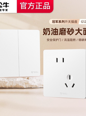 公牛插座正品官网旗舰公牛插座面板5孔公牛g12公牛开关插座白色