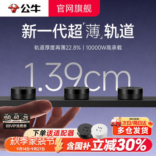 公牛超薄大功率插座10000W可移动50cm轨道插座厨房岛台