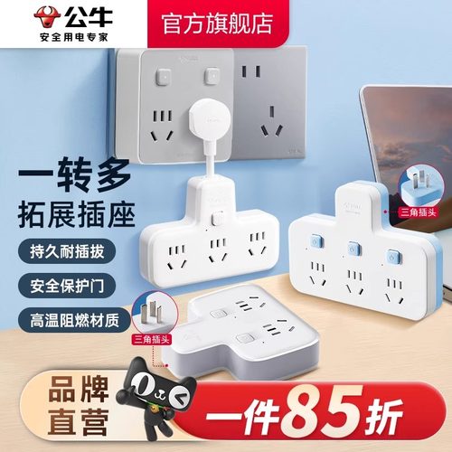 公牛多功能插座面板转换插头