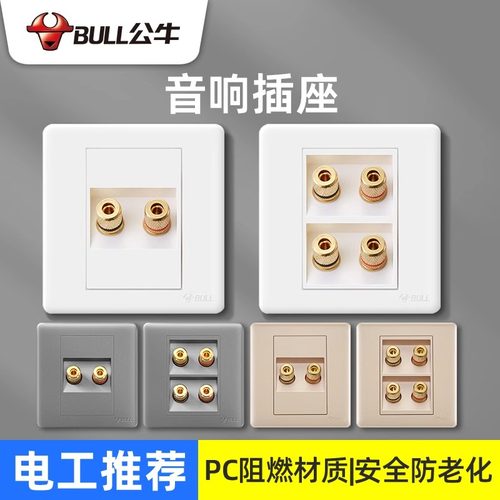公牛86型音箱喇叭音响电源插座