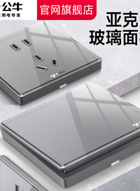 公牛g62开关插座面板镜面亚克力玻璃水晶钛金灰五孔g50官网旗舰