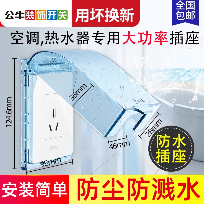 公牛防水插座三孔16A官网旗舰图片