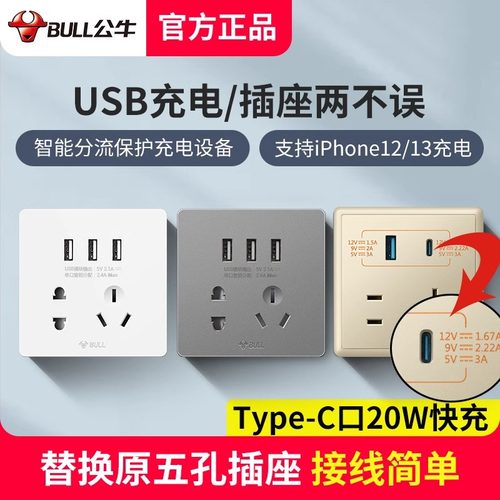 公牛usb插座带五孔插官网旗舰店