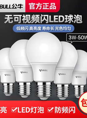 公牛led灯泡螺口节能超亮e14卧室护眼e27白炽螺纹照明家用球灯泡
