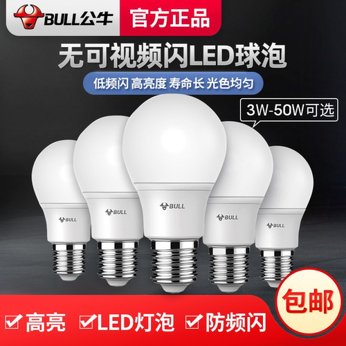 公牛官网旗舰店LED灯泡