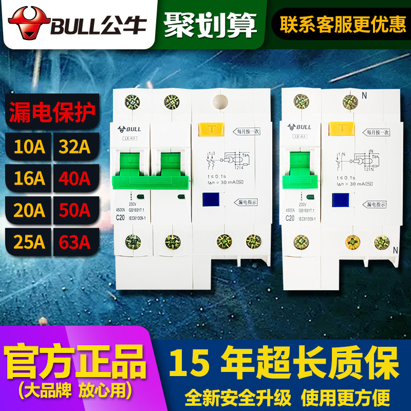 公牛空气开关带63a漏电保护器4p家用2p漏保空开32a断路器空调220v