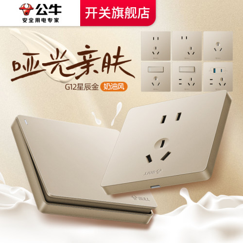 公牛开关插座官方旗舰正品公牛