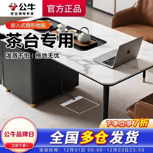 公牛地插座隐形防水盖板纯平嵌入