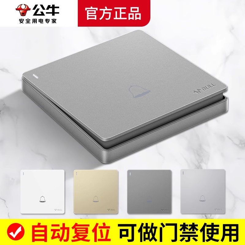 公牛门铃按钮门禁自动回弹酒店86型自复位复位式220v翘板开关面板