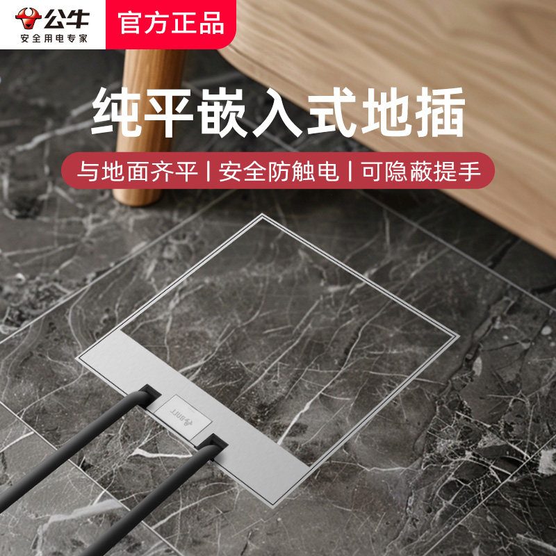 公牛地插插座隐形嵌入式超薄隐藏式地插纯平家用五孔防水不锈钢