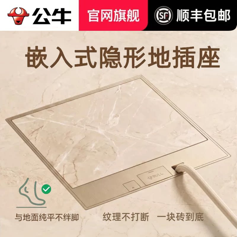 公牛地插座隐形嵌入式超薄纯平地面网络隐藏五孔防水地扦不锈钢