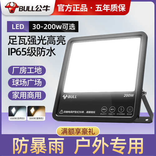 公牛led户外照明灯工作防水