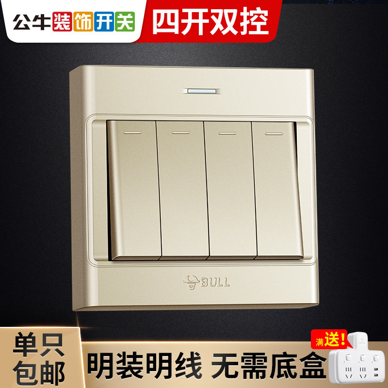公牛明装金色开关插座面板 四开双控墙壁四联开关明线明线盒