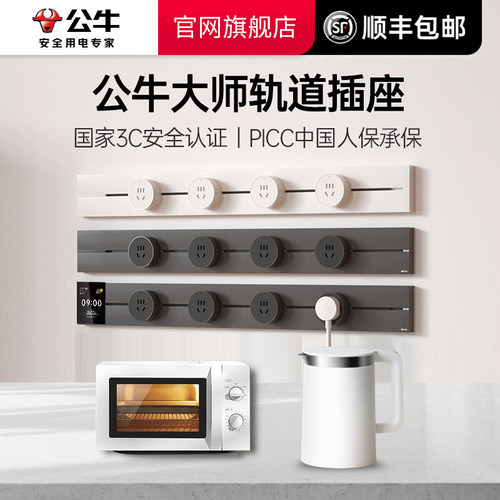 公牛轨道插座官方旗舰店