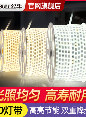 公牛灯带led灯条客厅220v吊顶嵌入式家用2835柔性线性软灯带条灯